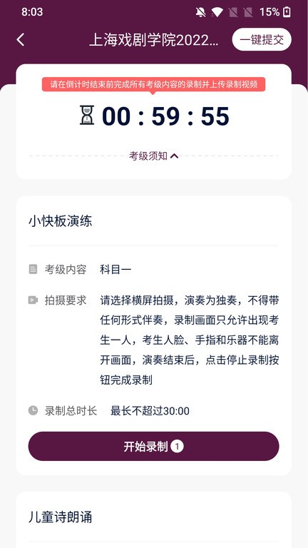 上戏考级 上戏考级