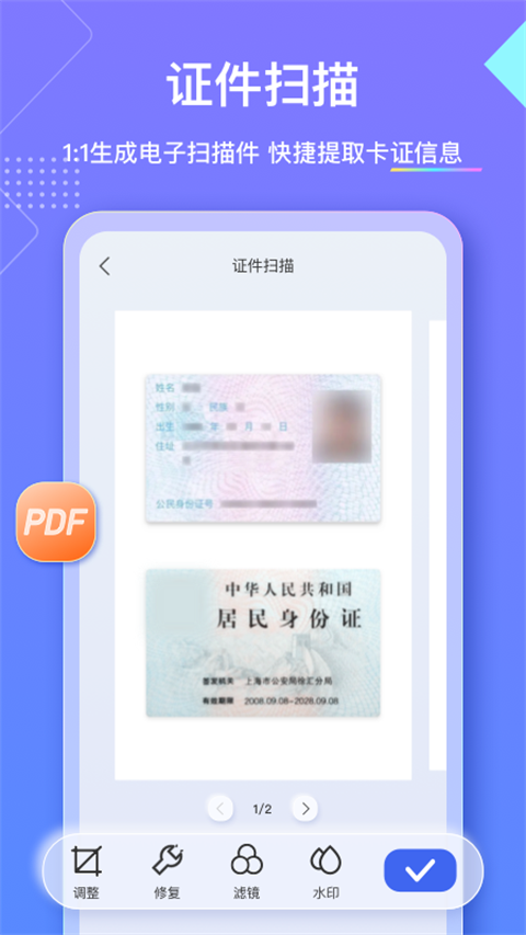 汉王扫描王App
