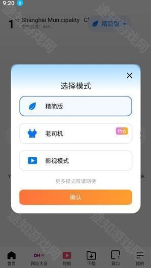 模式选择界面