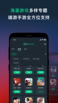 网易云游戏官方正版