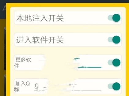 APK注入器图片2