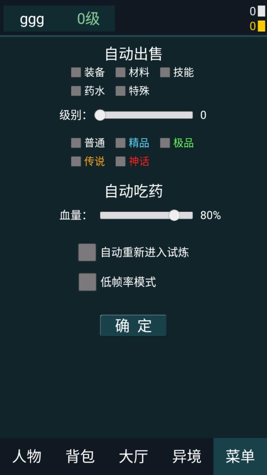 异境行者最新版 0.3.6安卓版