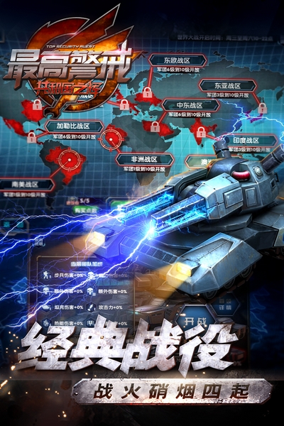 最高警戒手机版