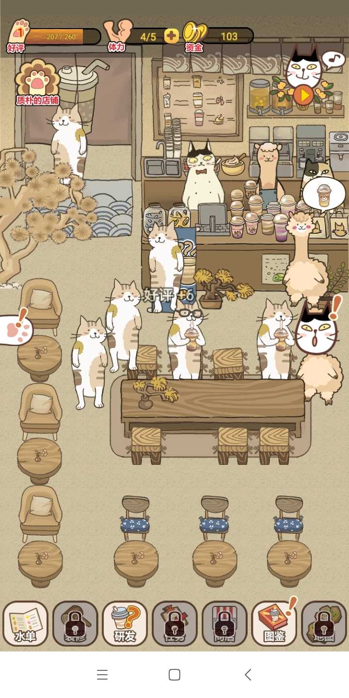 喵之茶物语无限货币版 1.0.0安卓版