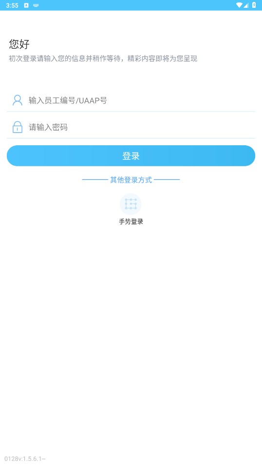 建行员工app安卓版 1.5.6.1官方版