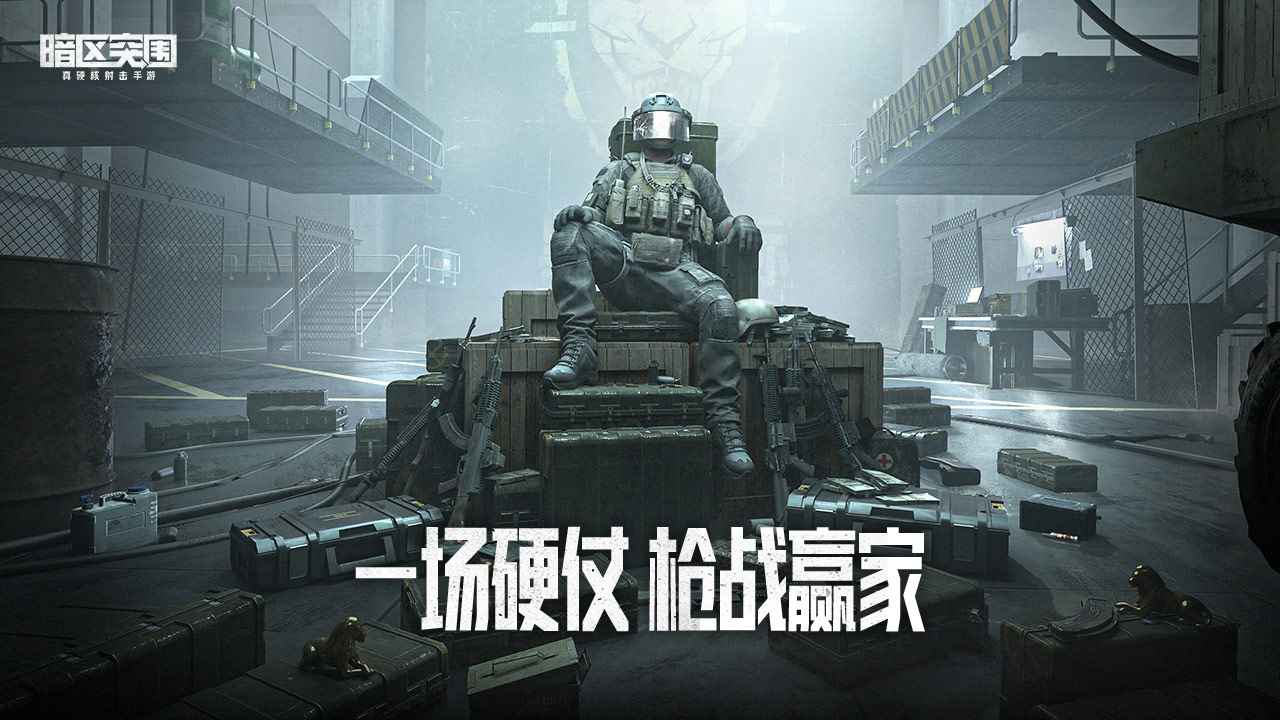 暗区突围体验服最新版 3.7.365.365中文版