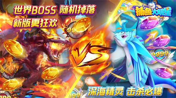 捕鱼大明星安卓版 捕鱼大明星安卓版