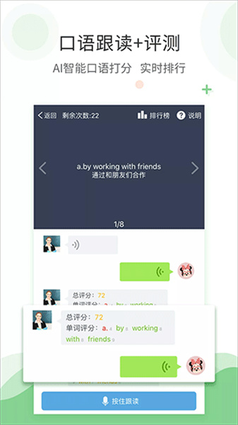 爱点读英语手机版