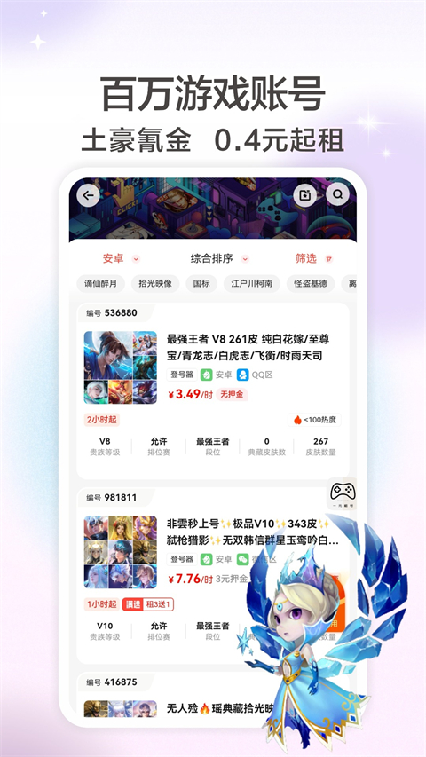 一元租号app官方版