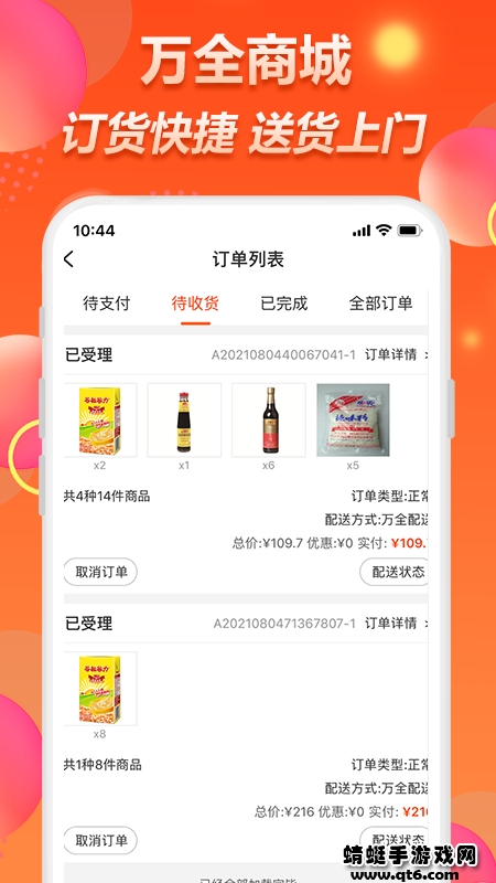 万全商城app 2.2.2最新版