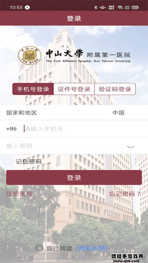 掌上中山一院app官方版 6.8.1安卓版