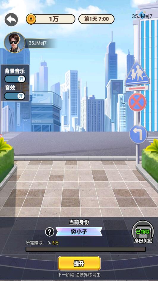 逆袭我最懂游戏最新版 1.0.0安卓版
