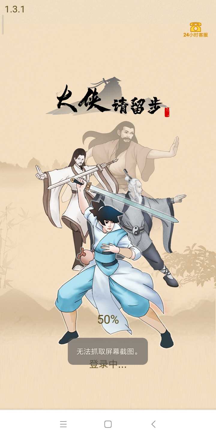 大侠请留步无限元宝版 1.0.4.000.0325.1902破解版