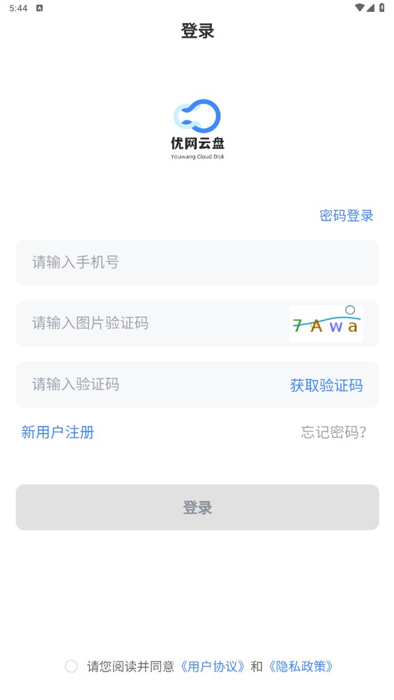 优网云盘客户端 优网云盘客户端