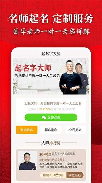 起名字大师免费版