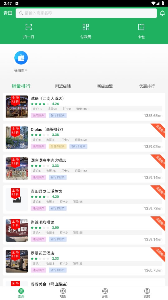 青田一码通 1.2.3安卓版