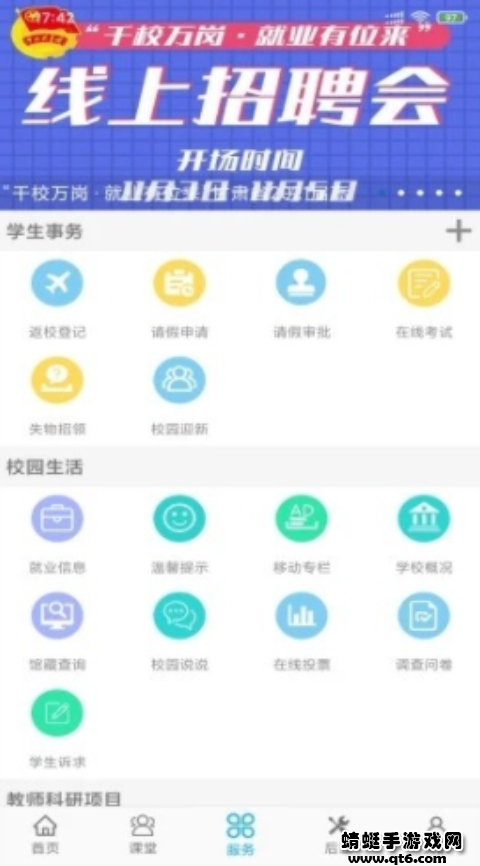 民大青年安卓版 2.4.3最新版