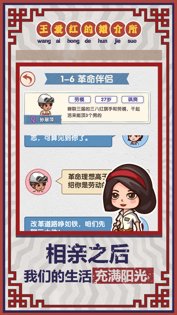 王爱红的婚介所破解版 1.0.1安卓版