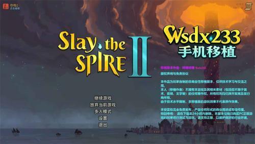 杀戮尖塔2安卓版