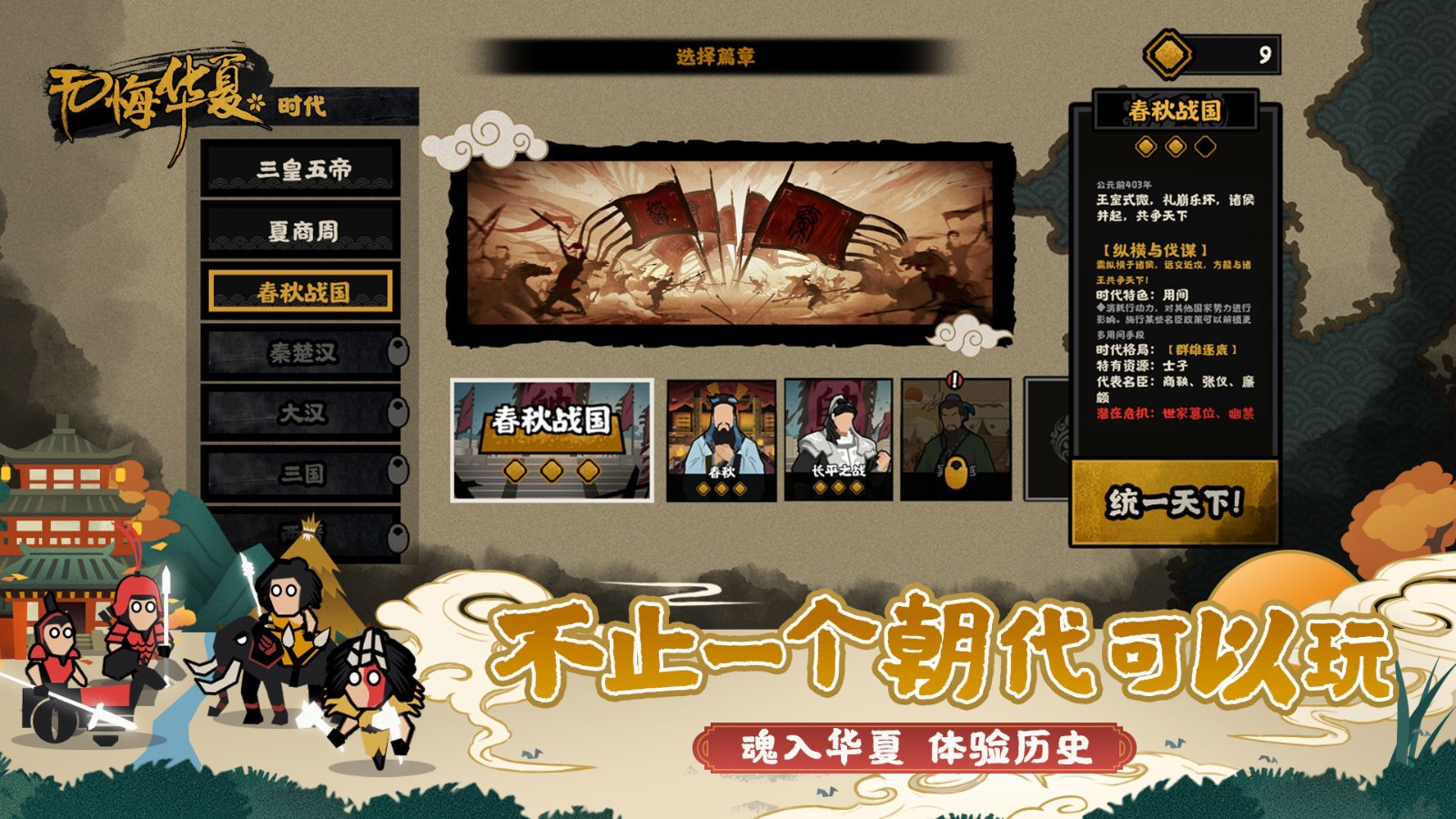 无悔华夏破解版内置修改器2022 无悔华夏破解版内置修改器2022