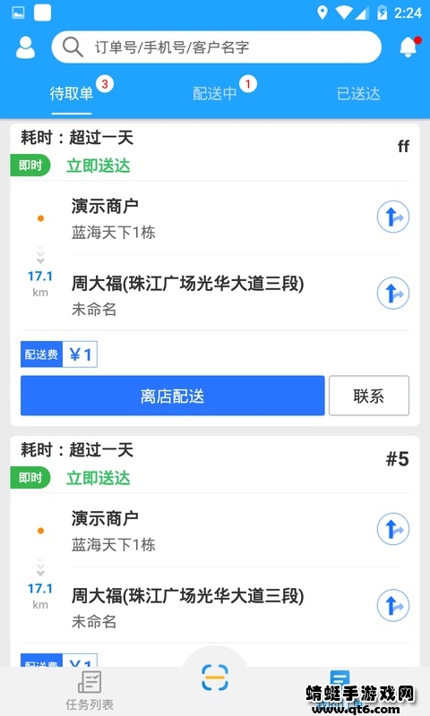 快跑者配送端app 快跑者配送端app
