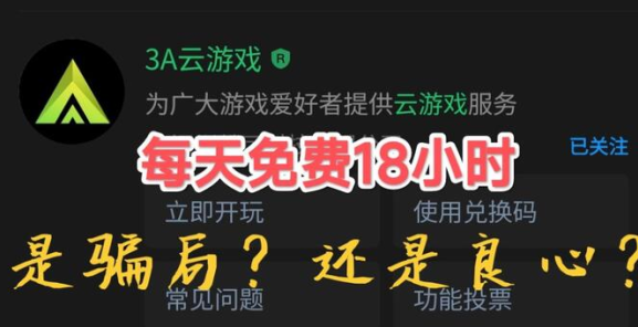 3a云游戏手机版下载