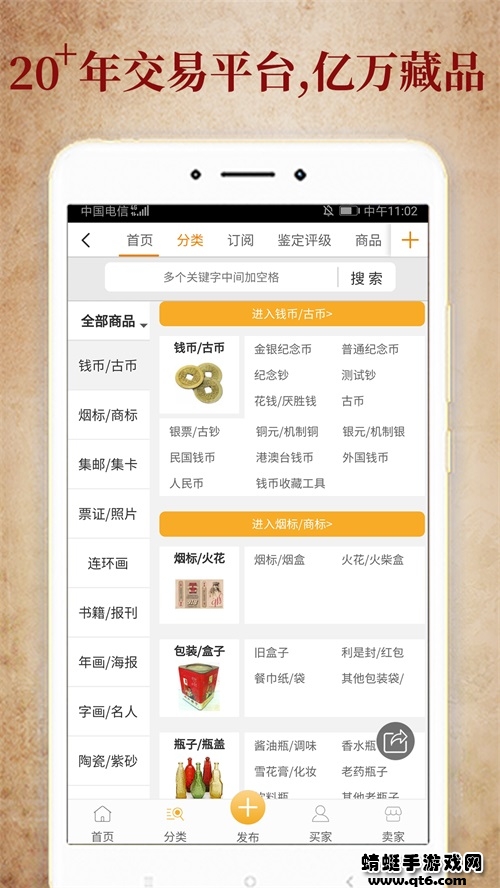 7788收藏古玩交易网app 1.8.3最新版