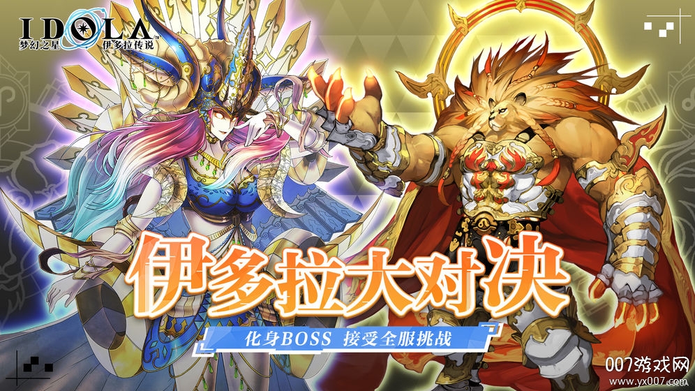 梦幻之星伊多拉传说汉化台服版