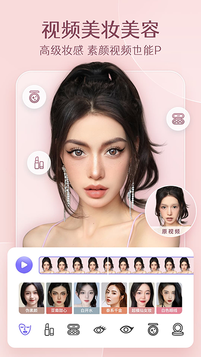 PrettyUp视频人像美化
