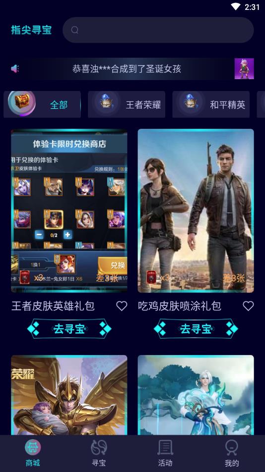 指尖寻宝官方版 1.0.7安卓版