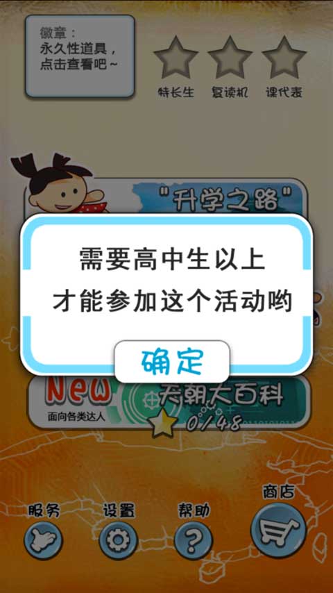 天朝教育委员会内购版