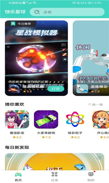 快乐星球游戏盒子app 快乐星球游戏盒子app