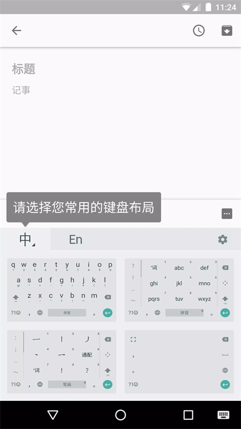 谷歌拼音输入法安卓版