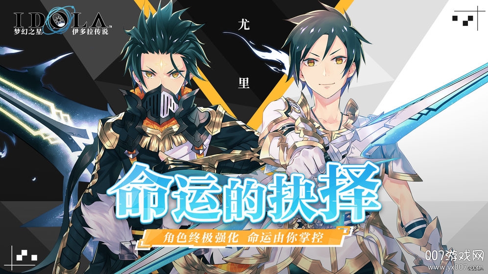 梦幻之星伊多拉传说汉化台服版