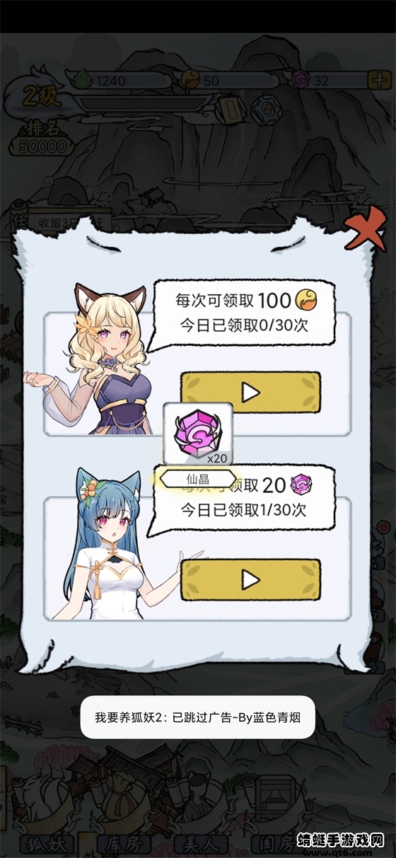 我要养狐妖2破解版免广告 1.8.7最新版