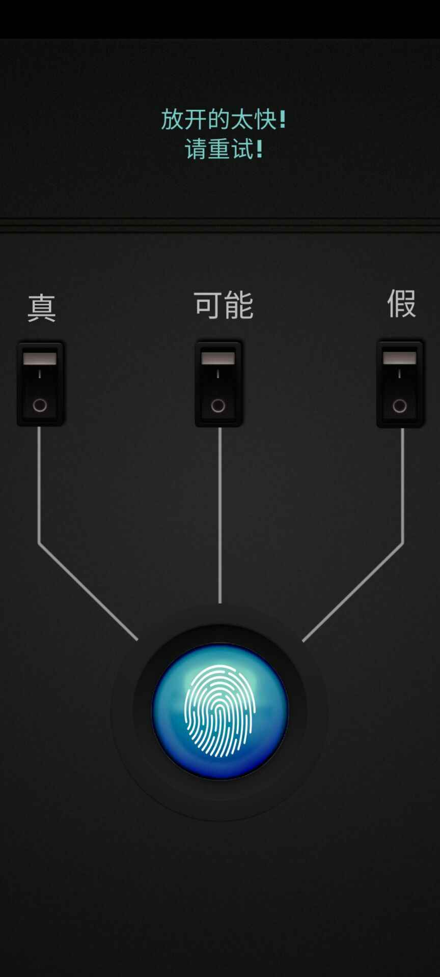 测谎仪模拟器中文版 1.0.0安卓版