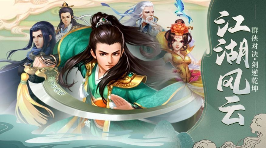 刀剑侠客行2安卓版 1.0.3最新版