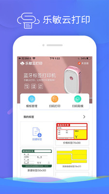 乐敏云打印app 4.0.4手机版