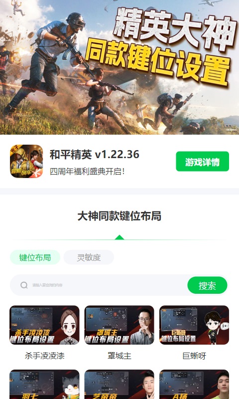 和平精英键位布局工具最新版 1.0.0安卓版