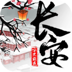 长安安史前夜官方测试版 1.0安卓版