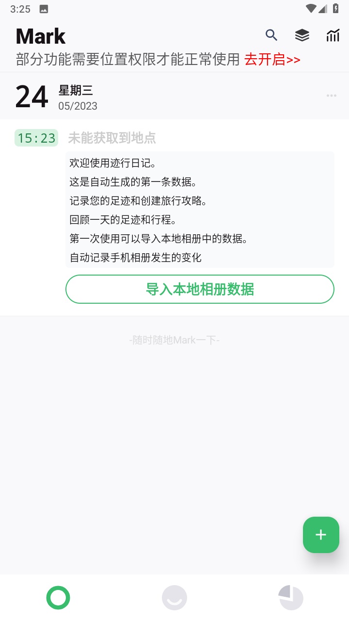迹行日记 2.0.3安卓版
