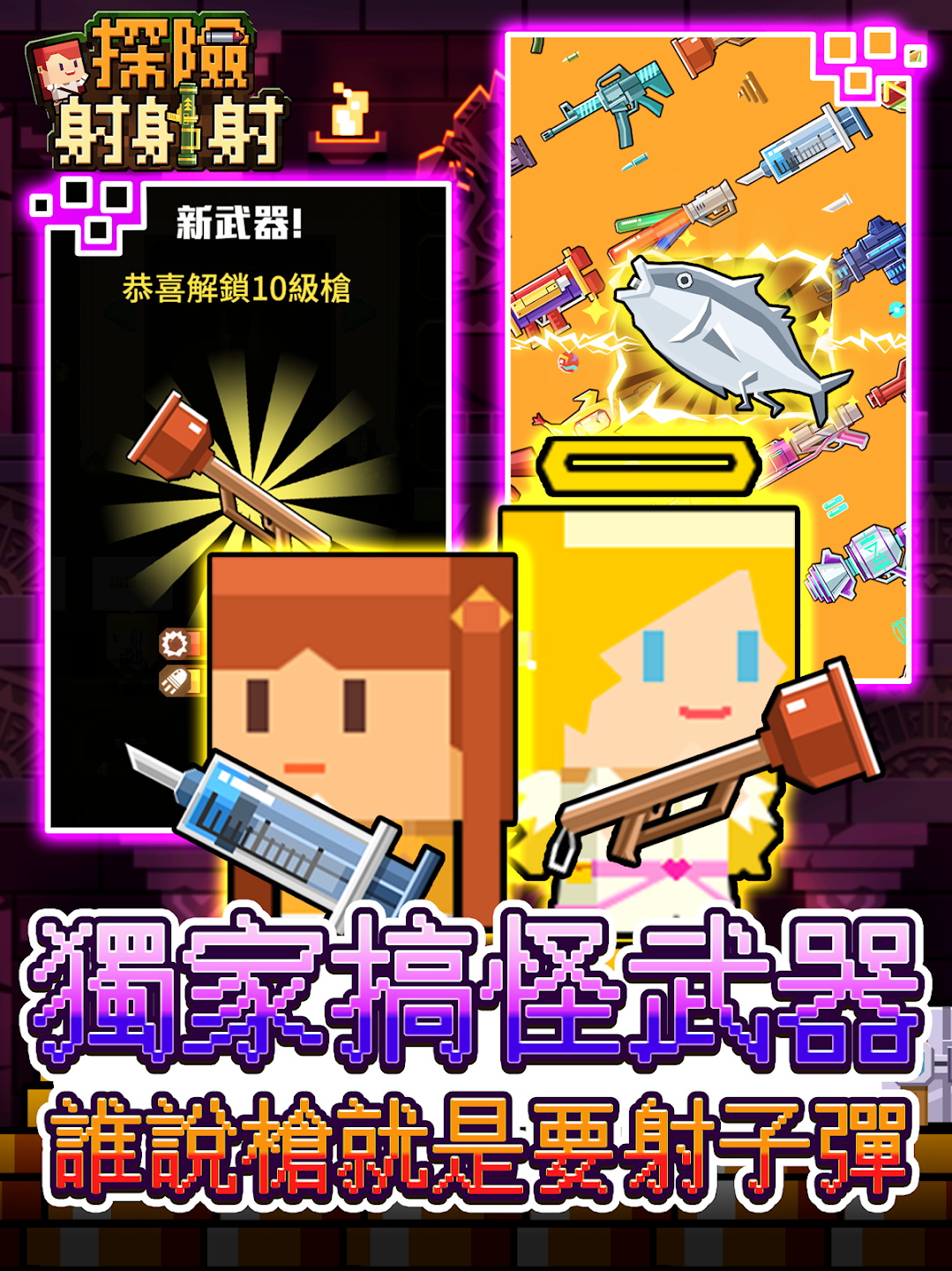 探险射射射最新版 1.1.1安卓版