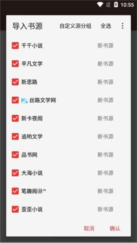 Legado书源app怎么导入书源4