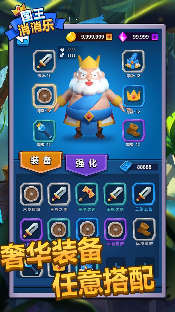 国王消消乐破解版 2.0.2.1029安卓版
