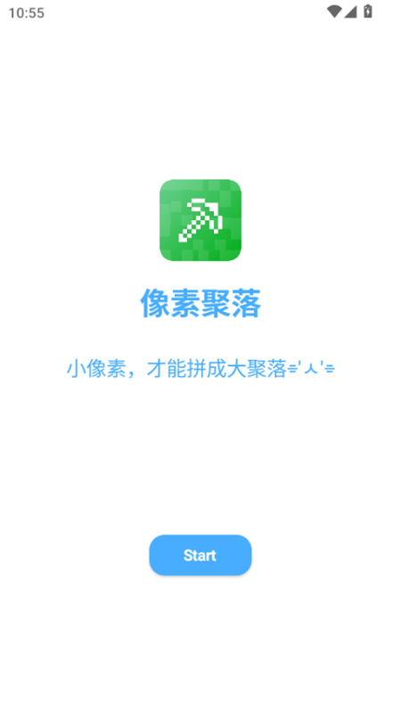 像素聚落官方版