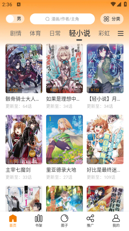 包子漫画免广告版