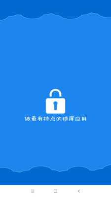 智能一键锁屏 智能一键锁屏