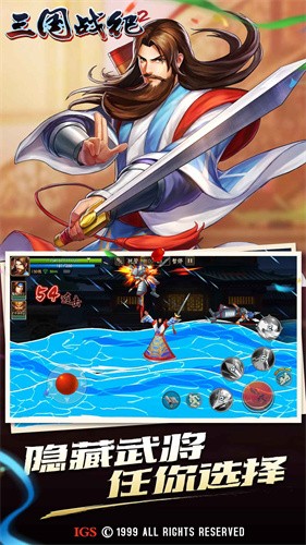 三国战纪2集气版