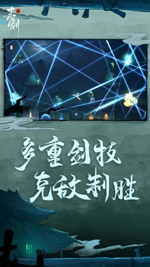 末剑2免登录
