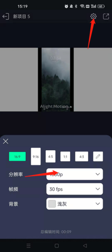 alightmotion怎么调画质2